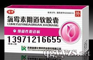 氯霉素陰道軟膠囊