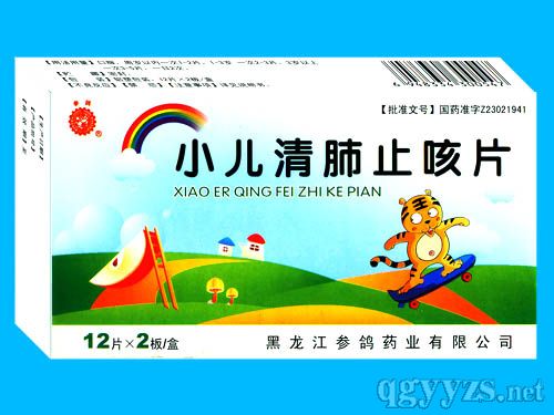 小兒清肺止咳片