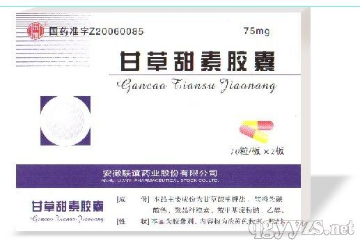 甘草甜素膠囊