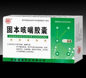 固本咳喘膠囊