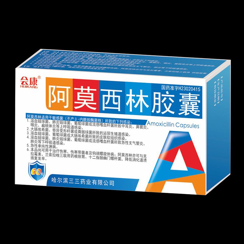 阿莫西林膠囊