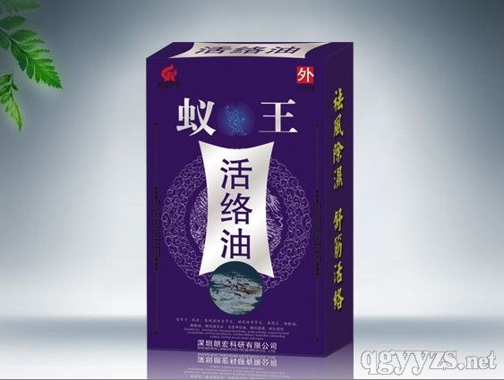 蟻王活絡(luò)油