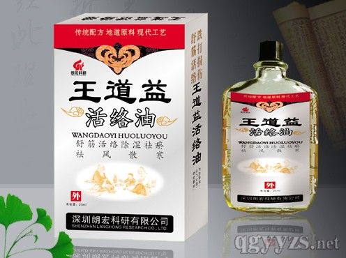 王道義活絡(luò)油