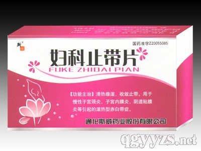 婦科止帶片