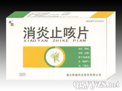 消炎止咳片