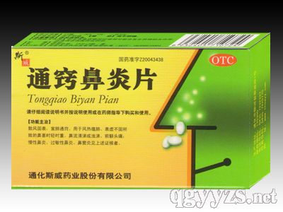 通竅鼻炎片