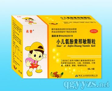 小兒氨酚黃那敏顆粒
