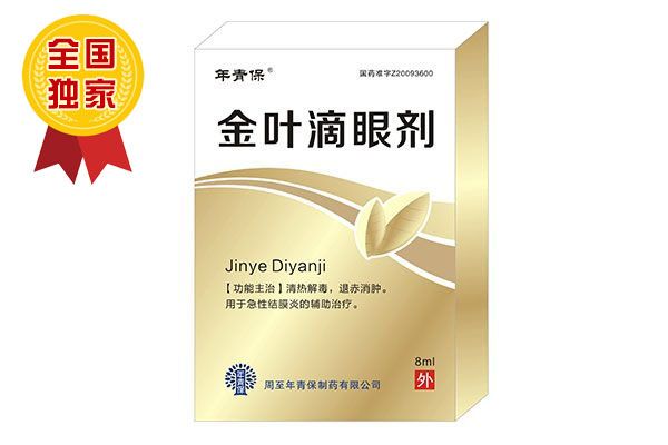 金葉滴眼劑