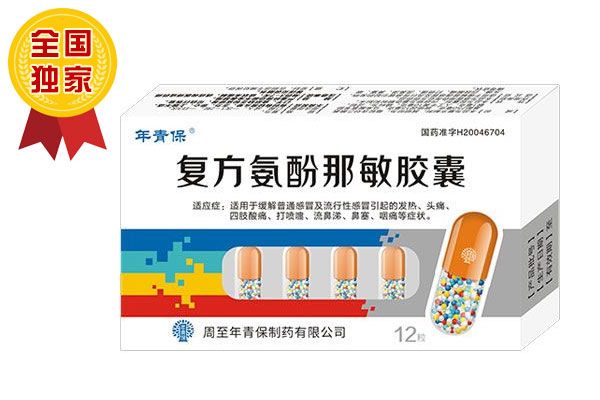 復(fù)方氨酚那敏膠囊