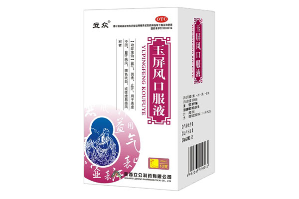 玉屏風(fēng)口服液