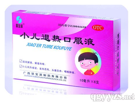 小兒退熱口服液