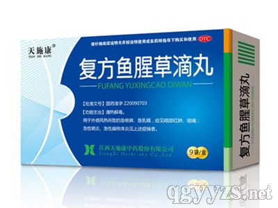 復(fù)方魚(yú)腥草滴丸