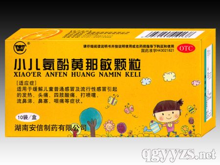 小兒氨酚黃那敏顆粒-湖南安信