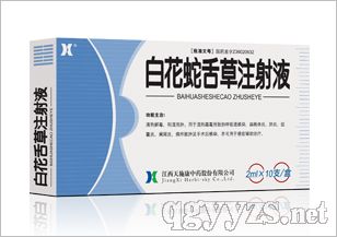 白花蛇舌草注射液