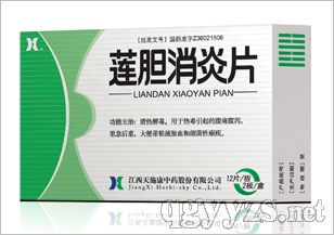 蓮膽消炎片