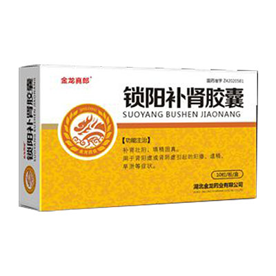 鎖陽補(bǔ)腎膠囊40粒