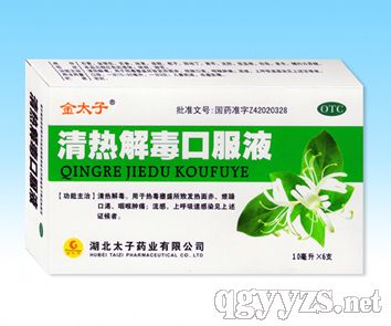 清熱解毒口服液
