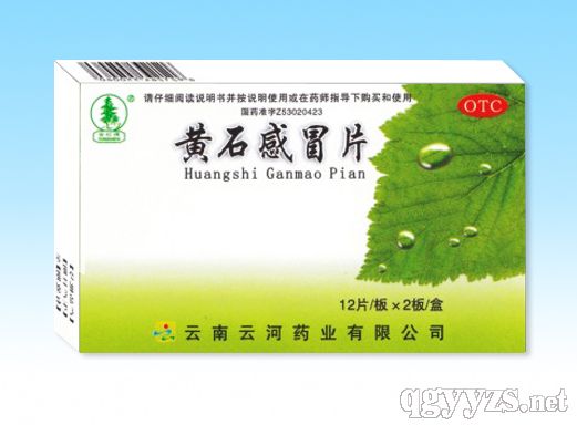 黃石感冒片