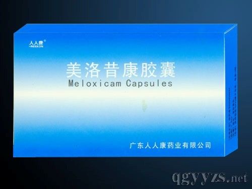 美洛昔康膠囊(國家醫(yī)保)