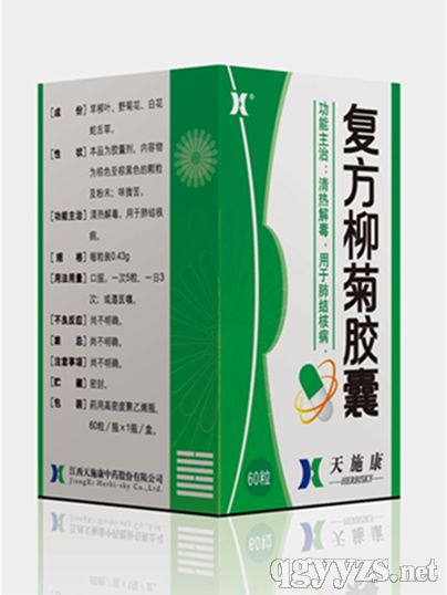 復(fù)方柳菊膠囊