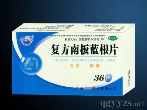復(fù)方南板藍(lán)根片(地方醫(yī)保)