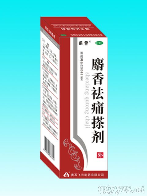 麝香祛痛搽劑