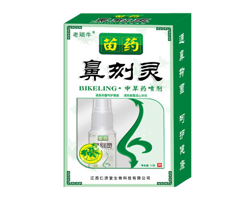 苗藥鼻刻靈中草藥噴劑