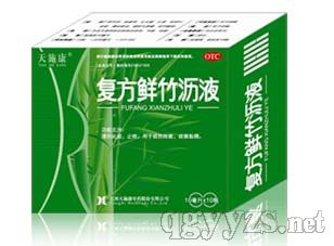 復(fù)方鮮竹瀝液