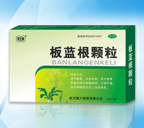 板藍(lán)根顆粒