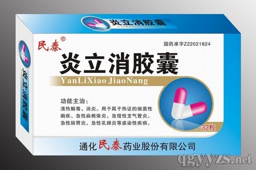 炎立消膠囊