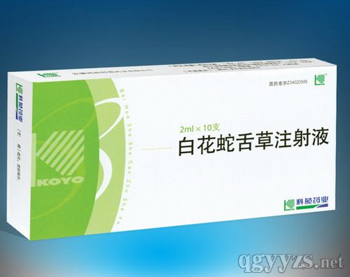 白花蛇舌草注射液