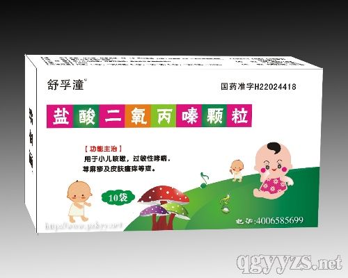 鹽酸二氧丙嗪顆粒