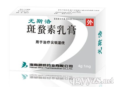 斑蝥素乳膏(商品名:尤斯洛)