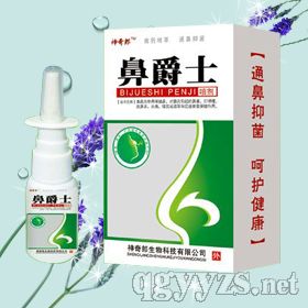 鼻博士噴劑