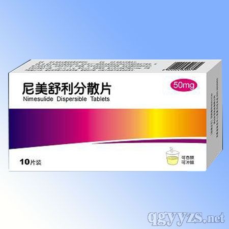 尼美舒利分散片