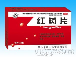 紅藥片