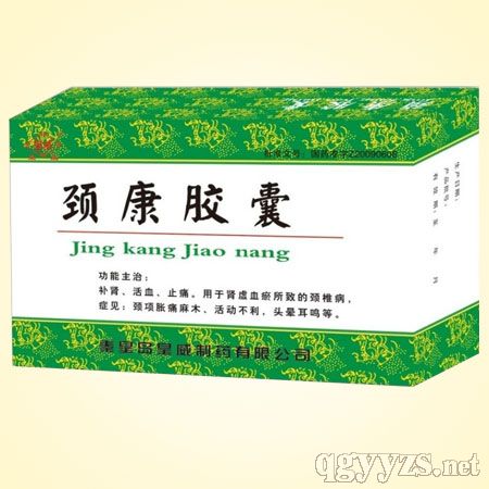 “皇威”頸康膠囊