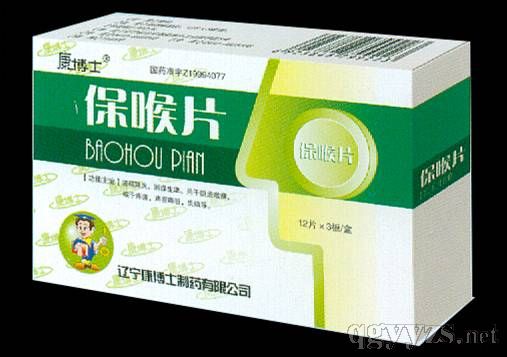 保喉片