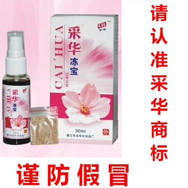 【采華凍寶】-噴霧劑