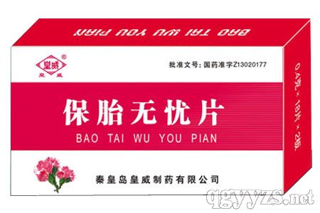 “皇威”保胎無憂片(36片)