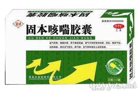 “皇威”固本咳喘膠囊