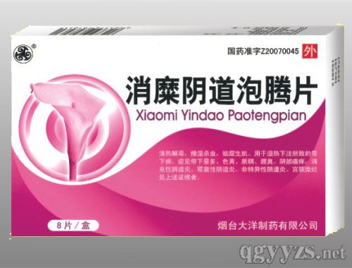 消糜陰道泡騰片