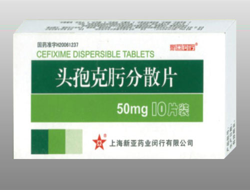 頭孢克肟分散片