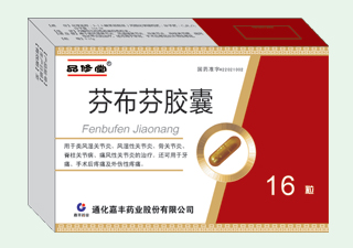 芬布芬膠囊