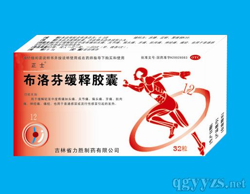 布洛芬緩釋膠囊