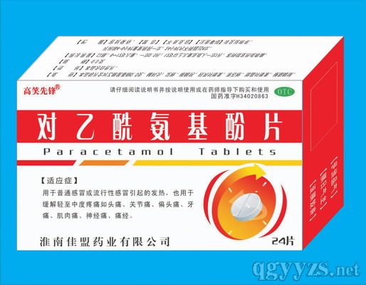 對乙酰氨基酚片