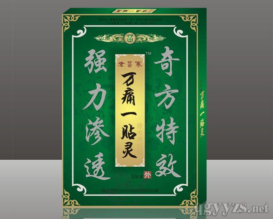 老苗寨萬(wàn)痛一貼靈