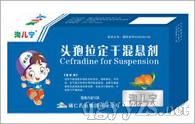 淘?xún)簩帯^孢拉定干混懸劑