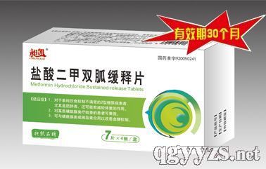 鹽酸二甲雙胍緩釋片0.5ɡ×28片