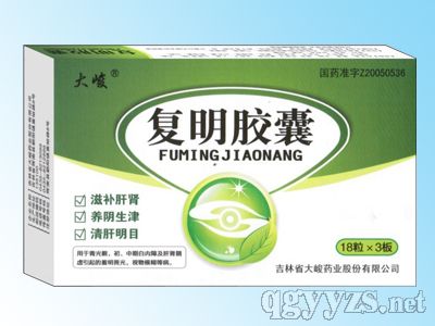 復(fù)明膠囊